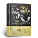 押井守的电影人生：跨越50年的50部影评特集 押井守的电影半世纪！