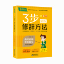 2021版小学生读写技能分类训练修辞手法-适用1-6年级黄冈名师撰写