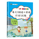 2020版 每天100道口算题卡计时训练 小学数学三年级下册口算题 100以内加减法 口算心算天天练