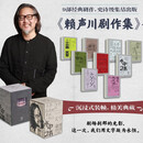 赖声川剧作集第一辑  2022新版（套装全9册）