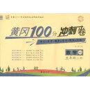 名师彩卷·黄冈100分冲刺卷·五年级·数学（上册）北师版