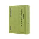 宋朝中兴纪事本末(宋代史料丛编)全两册