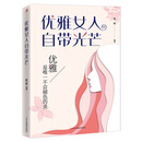 优雅女人自带光芒
