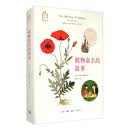 彩图新知04：植物命名的故事