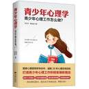 青少年心理学