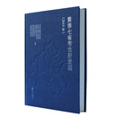 黄淮七省考古新发现（2018年）