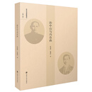 孙中山与冯自由//孙中山与他的秘书们