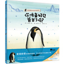 魔法象·图画书王国  你准备好见爸爸了吗？