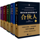 合伙人（第三版）——股东纠纷法律问题全书