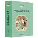小人书阅读汇-中国古代故事精选