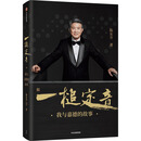 一槌定音 我与嘉德的故事 中信出版社