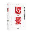 愿景:孙正义一生的精进哲学