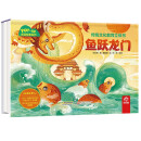 传统文化教育立体书·成语故事系列：鱼跃龙门