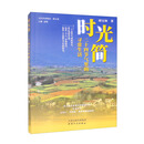 时光简 二十四节气里的寻常生活