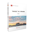 "依法治国"的十个理论问题