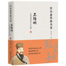 铿然舍瑟春风里-王阳明心学语录的天人之境