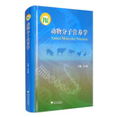 动物分子营养学