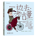 一边去，老古董