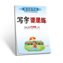 司马彦字帖·写字课课练·六年级（下册）