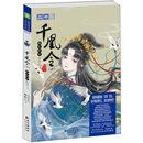 千凰令（10绝色锋芒）/绘梦古风系列，意林轻文库