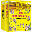 写给孩子的中华美德故事+这就是中华传统礼仪（2册）儿童国学经典文学 少儿科普百科知识 小学生课外阅读