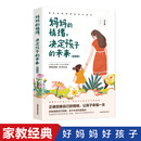 妈妈的情绪，决定孩子的未来（插图版）