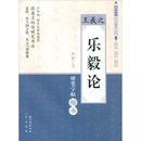 王羲之 《乐毅论》硬笔书法临古描摹练习系列