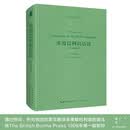 实用巴利语语法（英文影印版，A Practical Grammar of the Pāli La