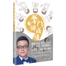 掌门讲成语
