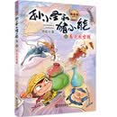 孙小圣和猪小能-葱头国空战