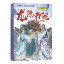 龙隐书院4：龙骧军团