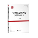 专利权无效判定双轨制研究