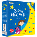 365夜睡前故事1-12月（全12册）彩图注音 情商管理儿童绘本 小笨熊