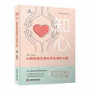 知心：心脏科医生教你专业养护心脏
