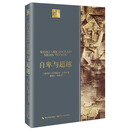 自卑与超越(长江人文馆)