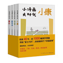 小漫画 大时代 套装共4册