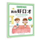 幼儿口才训练与表演（挑战下）/我有好口才