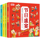 节日盛宴：画给孩子的中华传统节日（全4册）