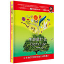 DK有趣的科学：有趣的生物 生命是什么