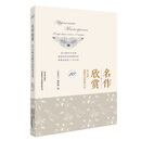 名作欣赏：10分钟读解外国经典小说10