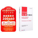 中国军事关键词（汉印尼对照）