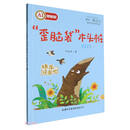 歪脑袋木头桩 /青少年文学名著阅读系列