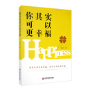 你其实可以更幸福