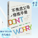 不焦虑父母修炼手册