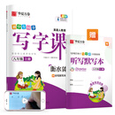 华夏万卷 初中衡水体英语字帖 写字课八年级上册人教PEP版 于佩安英文练字帖同步英语教材（赠听写本）