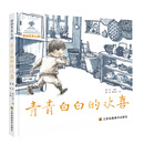 中国艺术之旅-青青白白的欢喜