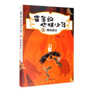 地心战士