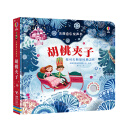 尤斯伯恩古典音乐发声书：胡桃夹子