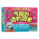 有趣的造物简史（全8册）