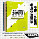 （ 三本套装）考研二外日语考点快速突破（附详解）